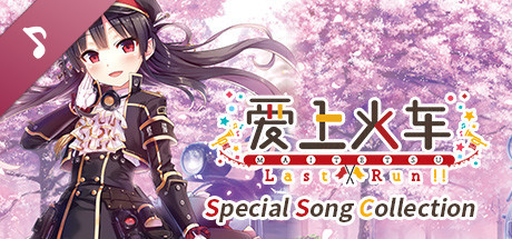 Maitetsu - Last Run!! Special Song Collection (2021) MP3 - Download  Maitetsu - Last Run!! Special Song Collection (2021) Soundtracks for FREE!